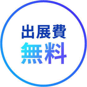 出店費無料アイコン画像
