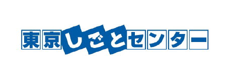 東京しごとセンター