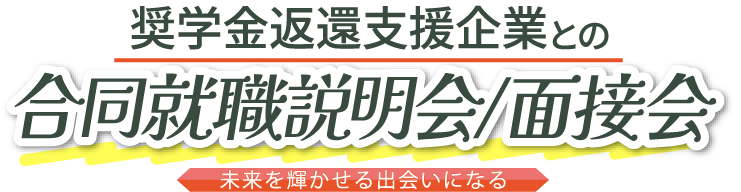 多くの教職者と出会えるテキスト画像