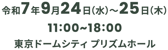 開催日・開催場所画像